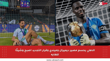 الأهلي يحسم مصير ديميرال وميندي وقرار التجديد أصبح وشيكًا للغاية